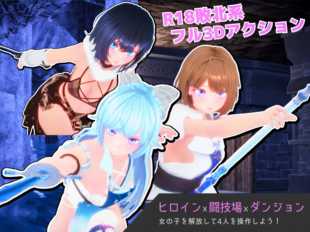 Segment Lumina -奴○少女と闘技場- v1.05 PC端 日文原版 预览图