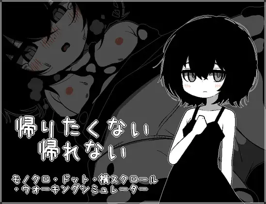 帰りたくない帰れない PC端 AI汉化版 预览图