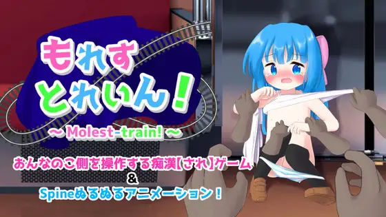 もれすとれいん！ PC端 AI汉化版 预览图