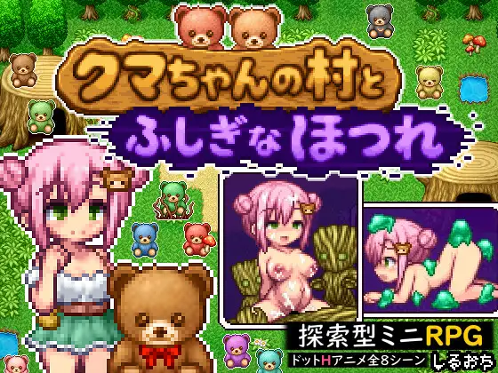 クマちゃんの村とふしぎなほつれ PC端 AI汉化版 预览图
