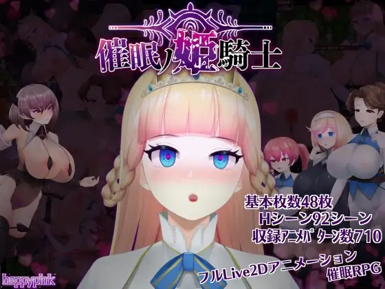 催○ノ姫騎士 意识操控ノ姫騎士 意识操控の姫騎士 PC端 AI汉化版 预览图