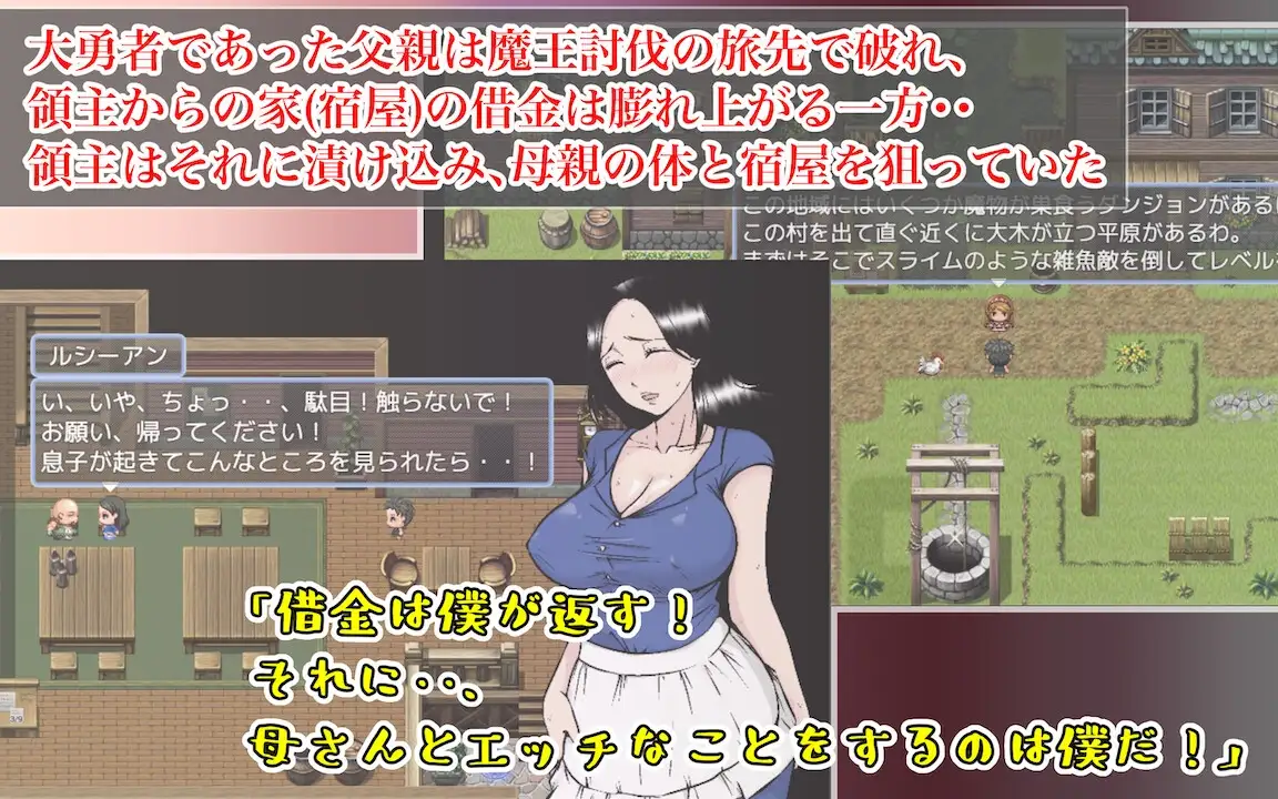 勇者だって母さんとしたい! 〜大好きな母さんが借金のカタに領主に寝取られる宿 PC端 AI汉化版 预览图