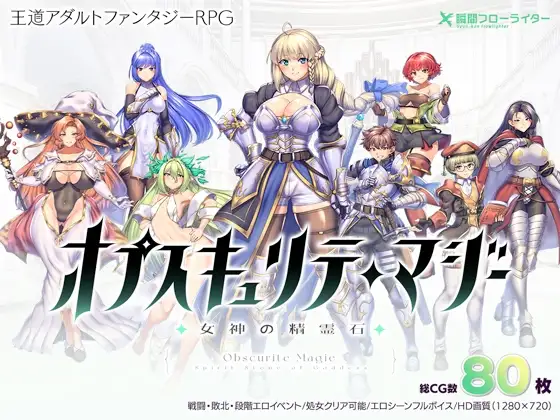 奥秘学园・魔法 ～ 女神的精神石 オプスキュリテ・マジー ～ 女神の精霊石 PC端 AI汉化版 预览图