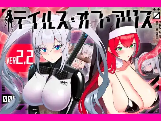 爱丽丝传说/テイルズ・オブ・アリス Ver1.30 PC端 AI汉化版 预览图