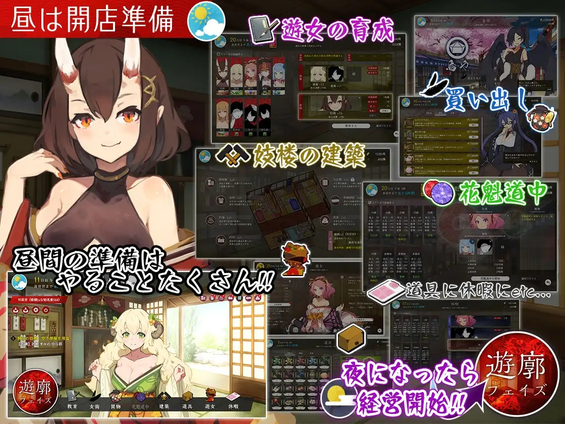 梦吉原的妖异妓楼 ～妖怪大楼重建谭～ 夢吉原のあやかし妓楼 ～妖怪大楼再建譚～ Ver1.03 PC端 AI汉化版 预览图