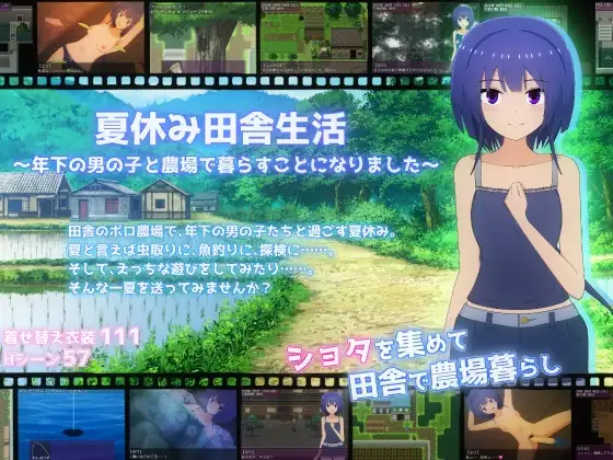 夏休み田舎生活～年下の男の子と農場で暮らすことになりました～ v1.1.1 PC端 AI汉化完整版 预览图
