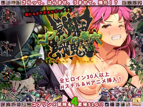 哥布林的巢穴战国饿鬼道 ゴブリンの巣穴戦国餓鬼道 Ver.241005 + patch PC端 AI汉化版 预览图