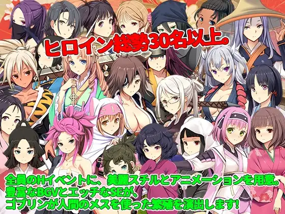 哥布林的巢穴战国饿鬼道 ゴブリンの巣穴戦国餓鬼道 Ver.241005 + patch PC端 AI汉化版 预览图
