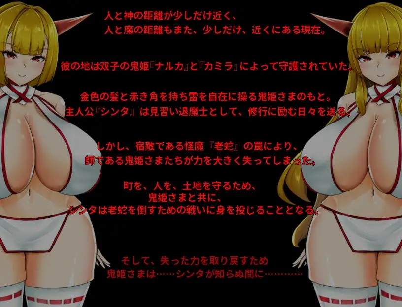 NTR鬼姫 ナルカミラ 双端 AI汉化版 预览图