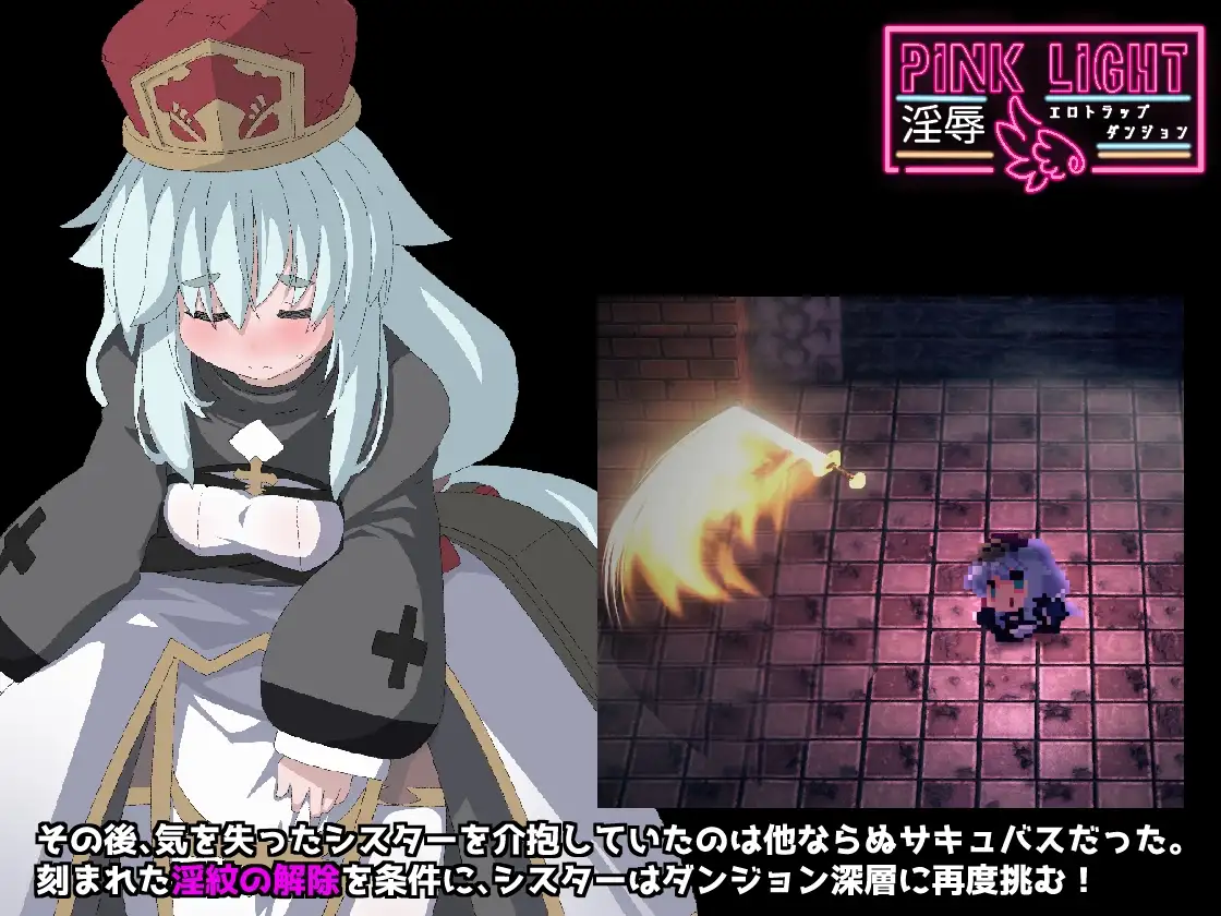 PINK LIGHT 淫辱情色陷阱地牢 PINK LIGHT 淫辱エロトラップダンジョン v1.0.1 PC端 预览图