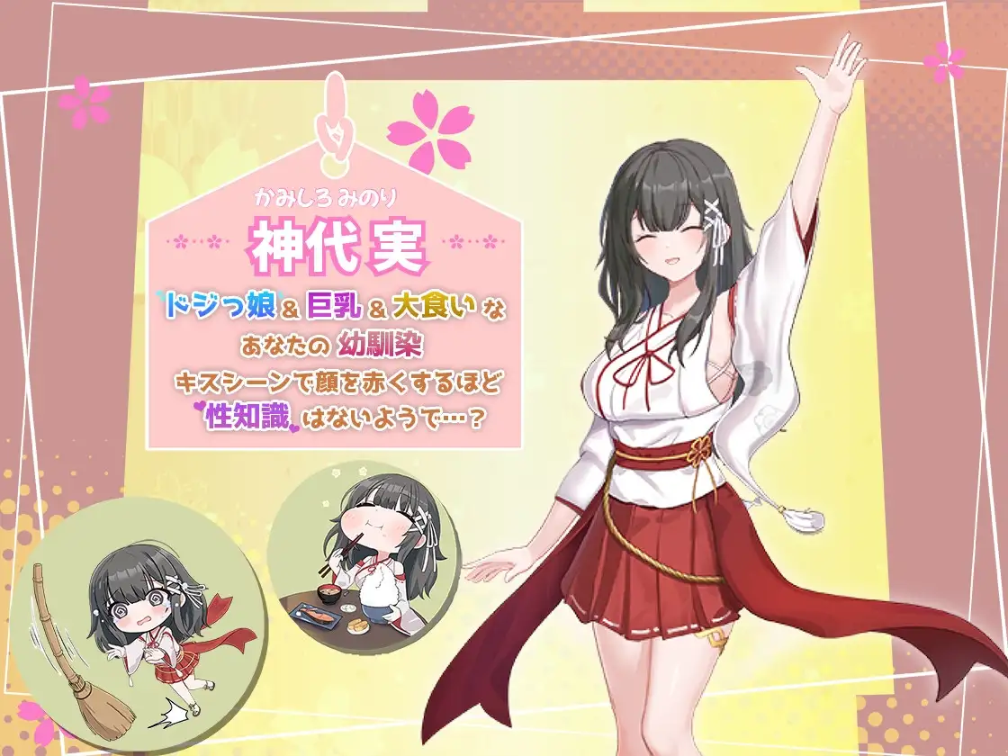 笨拙青梅竹马与温馨乡村生活 みこみこライフ～ぽんこつ幼なじみとほのぼの田舎性活～ 双端 AI汉化版 预览图
