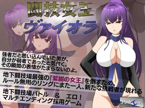 斗技女王薇奥拉 v1.2 Ver241019 闘技女王ヴァイオラ + 完整版本补丁 PC端 AI汉化完整版 预览图