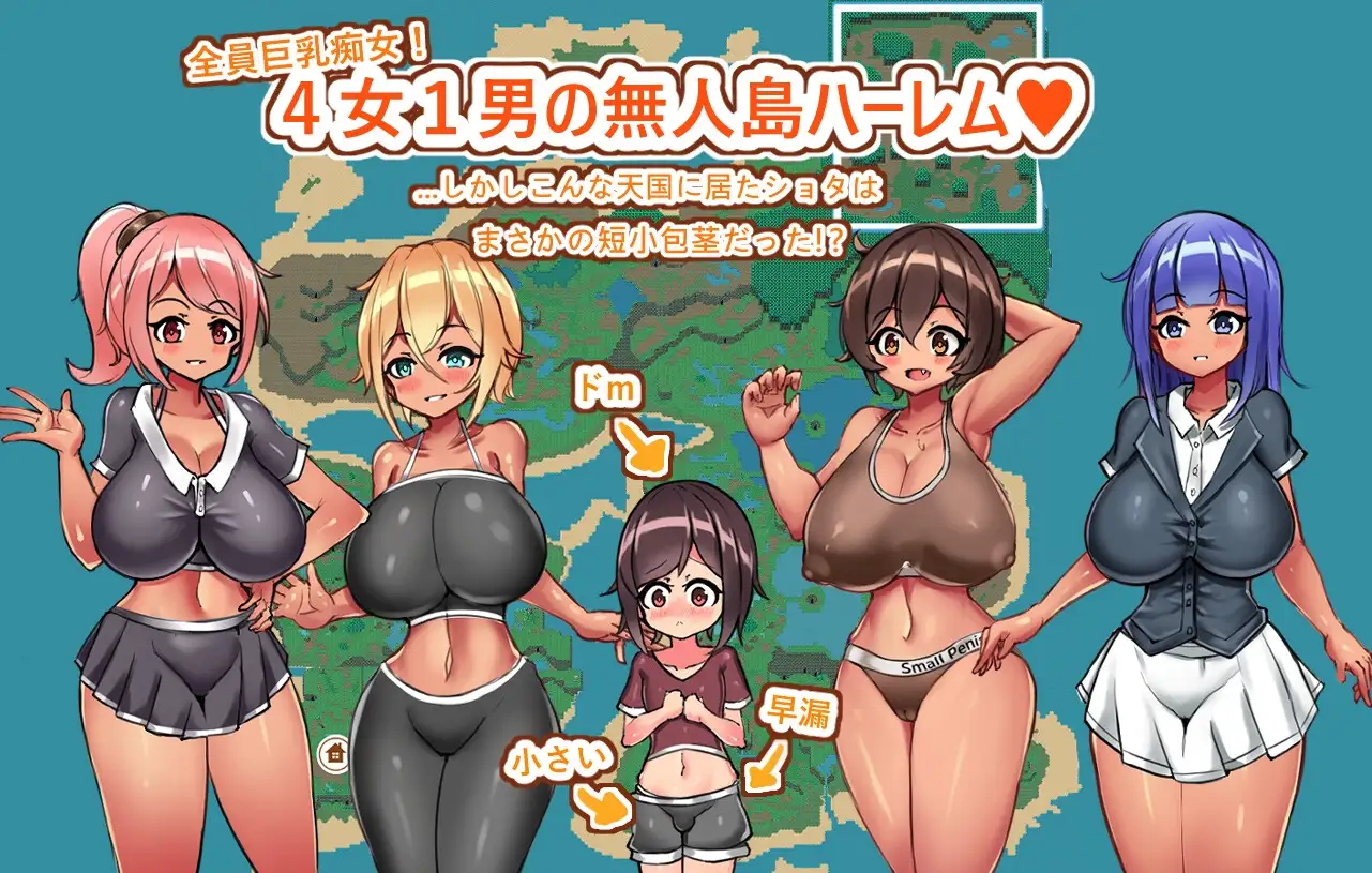 御姐×正太无人岛性活～短小包茎的后宫天堂 おねショタ無人島性活～短小包茎のハーレム天国 Ver1.51 PC端 AI汉化版 预览图