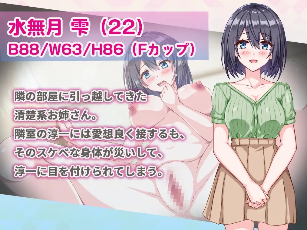 隔壁的水无月小姐～公寓入侵偷拍SLG～ となりの水無月さん～マンション侵入盗撮SLG～ Ver1.2 PC端 AI汉化版 预览图