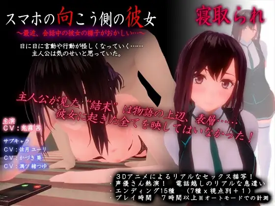 スマホの向こう側の彼女～最近、会話中の彼女の様子がおかしい…～ v1.1.0 PC端 官中版 预览图