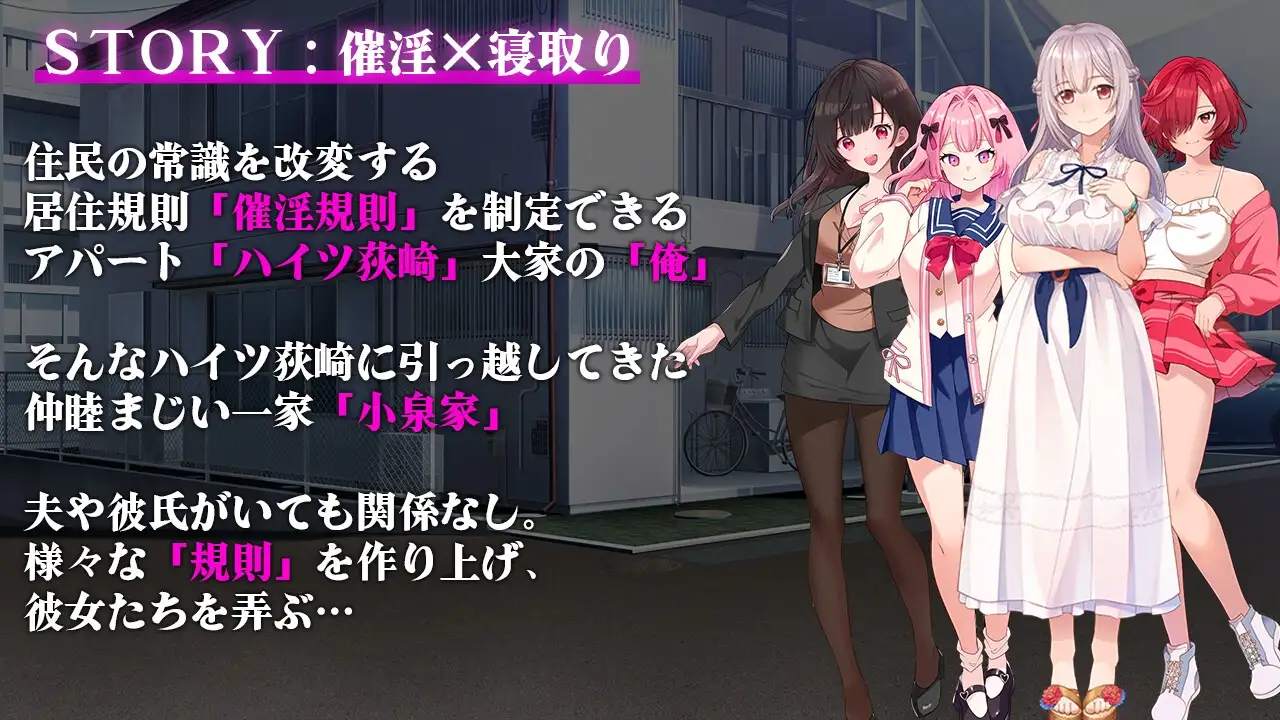 催淫公寓～ 催淫アパート～催淫居住規則による住民支配～ ver.1.04 PC端 AI汉化版 预览图