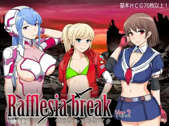 大王花爆裂 ラフレシアブレイク v2.0.3 PC端 AI汉化版 预览图