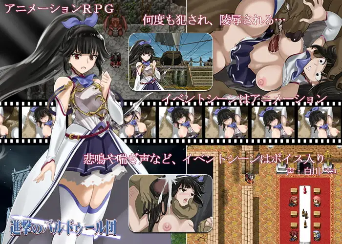 进攻的巴尔杜团/進撃のバルドゥール団+礼包码全回想 PC端 完整版 预览图