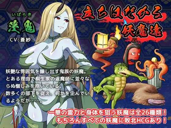 达人驱魔师不会屈服于奇幻互动妖魔/達人退魔師は奇幻互动妖魔なんかに屈しない1.PC端Ver1.04 AI汉化版 预览图