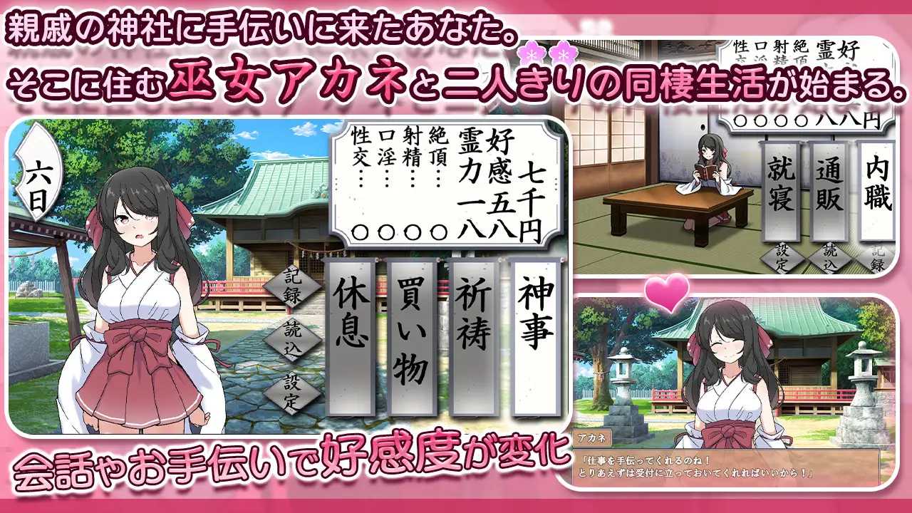 完美美少女巫女茜 ～隐藏的受虐狂少女与H的同居生活～/完璧美少女巫女アカネ ～隠れマゾ少女とエッチな同棲生活～ AI汉化版 1 PC端 AI汉化更新版 预览图