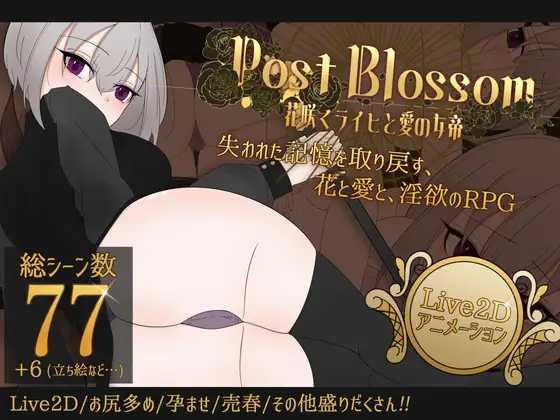 花后余香 ―盛放的帝国与爱之女帝―/ポストブロッサム ―花咲くライヒと愛の女帝― Ver1.27 PC端 AI汉化版 预览图
