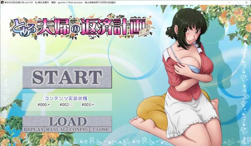 某对夫妇的还款计划/とある夫婦の返済計画 Ver2.09 PC端 AI汉化版 预览图