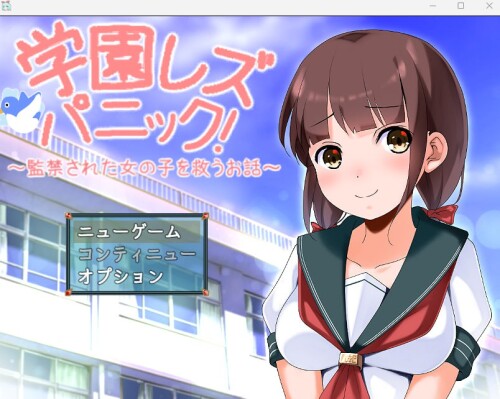 生肉/百合/调教][RJ01018405]学園レズパニック!ver1.11 PC端 日文原版 预览图