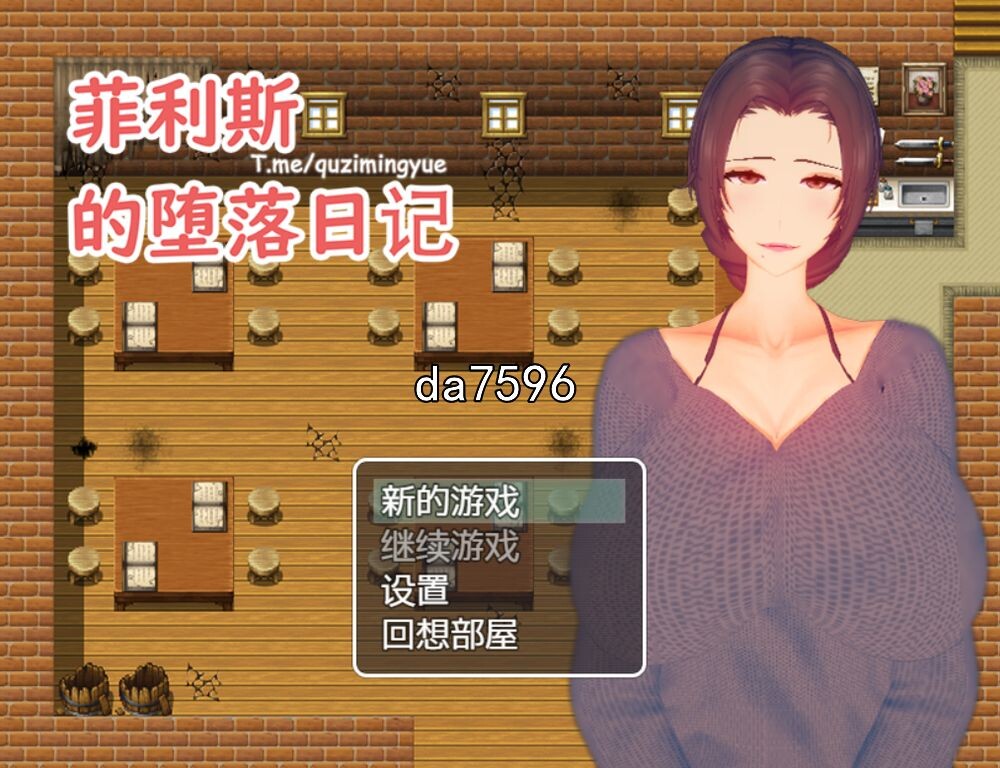 巨乳] 菲利斯的堕落日记 官方中文版 5月新作 【游戏语音】：中文 【文件说明】：无广纯净版 转 预览图