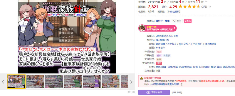 养成SLG/2C 意识操控家庭计划S - 理想家庭的保护方式・订阅意识操控防御术 PC端 更新版 预览图
