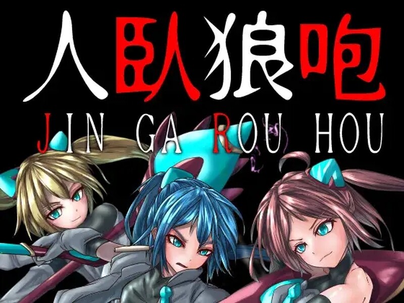 人卧狼咆哮 人臥狼咆 PC端 AI汉化完整版 预览图