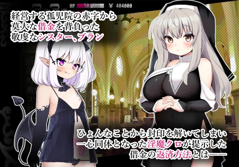 探索RPG/修女淫乱/2C 布兰修女和被封印的异化角色（シスターブランと封印の异化角色）V1.0汉化中文 PC端 汉化版 预览图