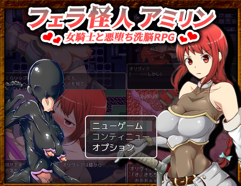 女骑士奥利维亚的恶躲心理剧情RPG（フェラ怪人アミリン～女騎士と剧情转折心理剧情RPG）V3.0 PC端 AI汉化版 预览图