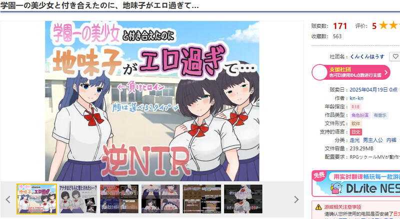 增添AZ]【探索RPG/校园JK/汉化】明明追到了全校第一的美少女，可土气女友实在太色了（学園一の美少女と付き合えたのに、地味子がエロ過ぎて…）V1.0 内嵌 PC端 AI汉化版 预览图
