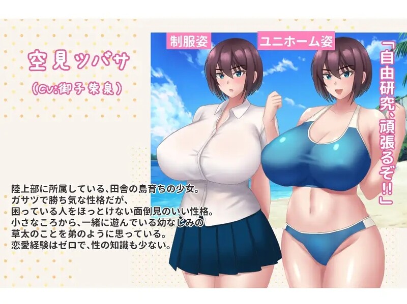 夏天堕落的翼（夏休みに堕ちたツバサ ）V1.0 汉化中文 双端 汉化版 预览图