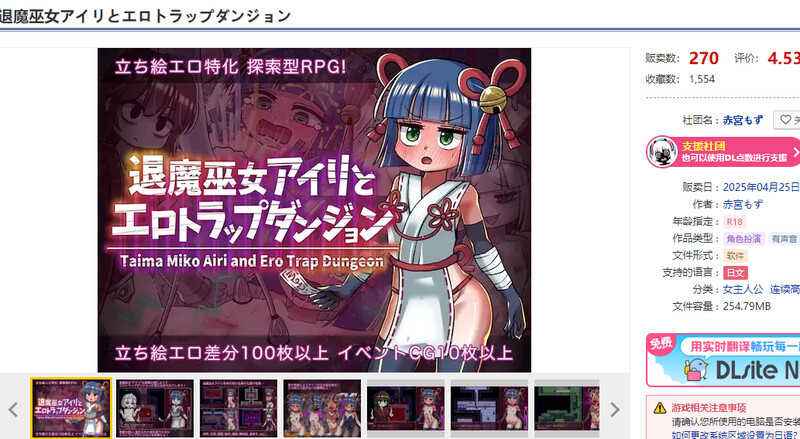 DL4月新作【回合RPG/萝莉机械X/汉化】退魔巫女爱莉与色情陷阱迷宫（退魔巫女アイリとエロトラップダンジョン）V1.0 PC端 AI汉化版 预览图