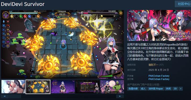 （DeviDevi Survivor(デビデビサバイバー)）V1.0.1 STEAM官中 PC端 官中版 预览图