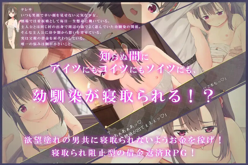 被戴绿帽的青梅竹马特蕾莎（情感波折幼馴染テレサ）V1.0 内嵌AI汉化版 双端 预览图