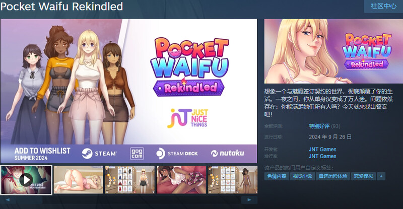 掌心女友：重燃（Pocket Waifu Rekindled）V1.0.19 STEAM官中 PC端 官中版 预览图