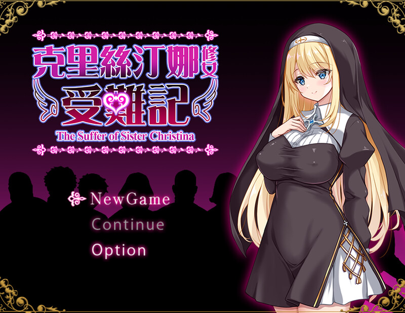 新官中]【探索RPG/阿黑颜/官中】克里斯蒂娜的受难/修女克莉丝蒂娜的苦难（シスタークリスティーナの受難）V1.0 安卓端 官中无码 预览图