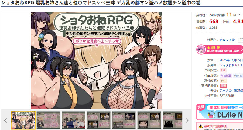 丰满身形お姉さん達と心理剧情でド三昧 デカ乳の都マン遊ハメ放題チン道中の巻 V1.0 内嵌AI汉化版 双端 预览图