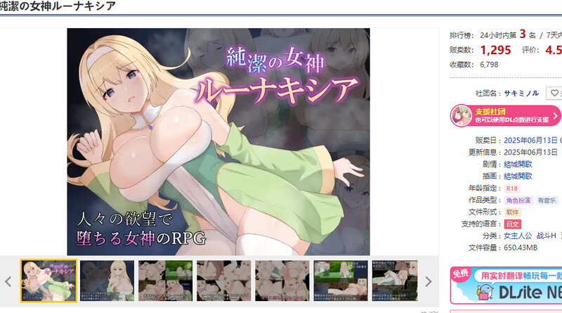 DL6月新作【回合RPG/战斗H/汉化】纯洁女神 露娜克希娅（純潔の女神ルーナキシア）V1.0 PC端 AI汉化版 预览图