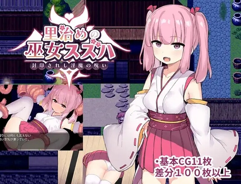 治理之巫女铃羽 里治めの巫女スズハ PC端 AI汉化版 预览图