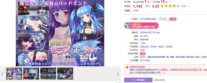 魔法少女塞拉菲尔IF・噩梦的坏结局 魔法少女セラフィエールIF・悪夢のバッドエンド PC端 AI汉化完整版 预览图
