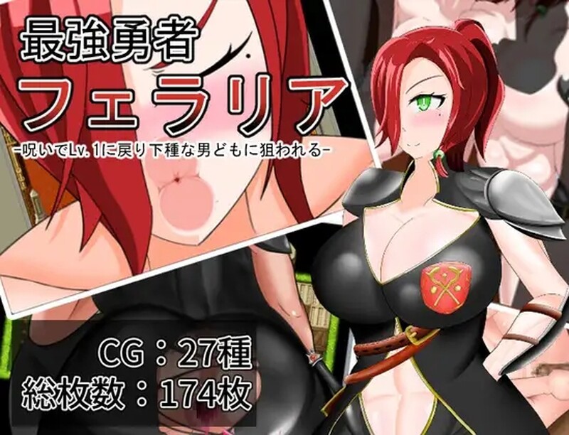 最强勇者费拉利亚Lv.1回到被下种男们瞄准 最強勇者フェラリア_Lv.1に戻り下種な男どもに狙われる 机翻版 PC端 汉化版 预览图
