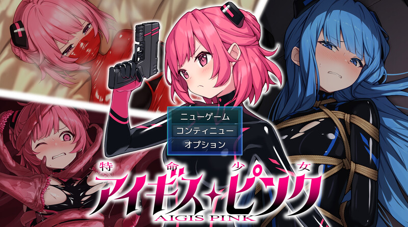 特命少女艾吉斯·粉红 特命少女アイギス・ピンク PC端 AI汉化版 预览图