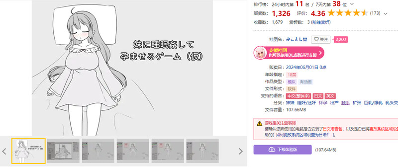 黑白SLG/偷摸睡J/2C 妹に睡眠○して孕ませるゲーム(仮) V1.0 DL官方中文 PC端 官中版 预览图
