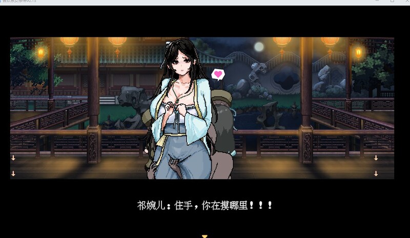合欢宗女修传 Ver0.25 官方中文版 PC端 官中版 预览图