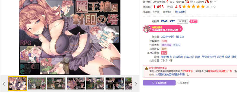 魔王娘与封印之塔（魔王娘と封印の塔）V1.0.1 PC端 AI汉化完整版 预览图