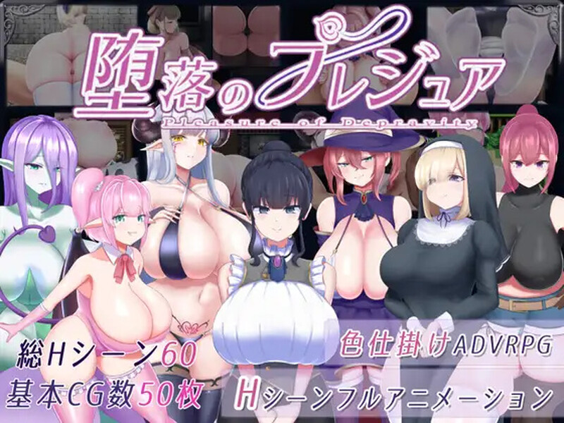 DL8月新作 回合RPG/战斗H/2C 堕落的祈祷（堕落のプレジュア）V1.0 PC端 AI汉化完整版 预览图