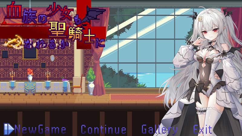 血族少女也能当圣骑士吗 V1.0完整版 STEAM官中 PC端 官中完整版 预览图